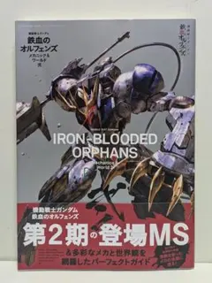 2026年最新】ガンダム 鉄血のオルフェンズ メカニックの人気アイテム
