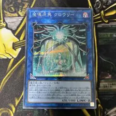 遊戯王【魔導原典クロウリー】シークレット◆メルカリ便発送◆