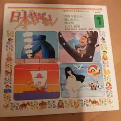 日本昔ばなし 30㎝LPレコード 日本昔ばなし 30㎝LPレコード Yahoo!オークション - 日本