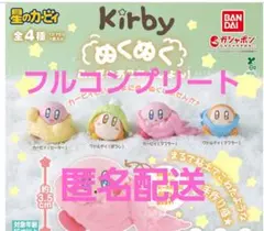 星のカービィ　ぬくぬくふぃぎゅあこれくしょん！ 4種コンプリート