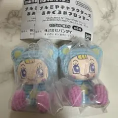 ナルミヤキャラクターズ あみぐるみフロッキー ブルーベリエちゃん 2つセット