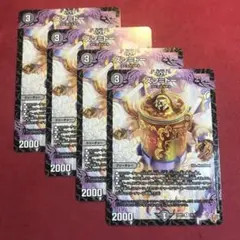 デュエマ　ズンドー　4枚