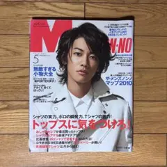 メンズノンノ MEN'S NON-NO 坂口健太郎 2017年7月号 - メルカリ