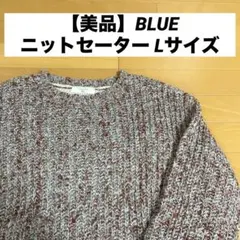 【美品】Samansa Mos2(blue) ニットセーター
