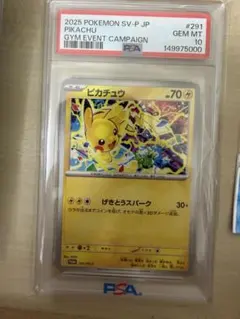 PSA10】ピカチュウ プロモ げきとうスパーク ジムプロモ Gem Mint