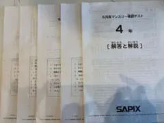 2026年最新】サピックス マンスリー 4年の人気アイテム - メルカリ