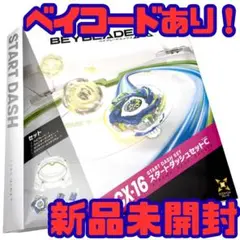 【貝殼碼未使用】戰鬥陀螺X CX-16 起跑套裝C