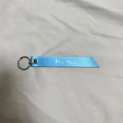 ねぐせ。 キーホルダー