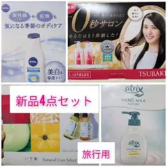【新品】旅行用シャンプーセット TSUBAKI他