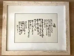 ノーベル賞　湯川秀樹サイン色紙　春夏秋冬 ノーベル賞 湯川秀樹サイン色紙 春夏秋冬 - メルカリ
