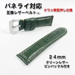 2026年最新】パネライ ベルト 24mm クロコの人気アイテム - メルカリ