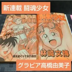 2025年最新】週刊少年ジャンプ1992年8号の人気アイテム - メルカリ