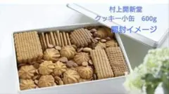 2026年最新】村上開新堂クッキー京都の人気アイテム - メルカリ