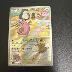 ラッキー AR SV6 変幻の仮面 113/101