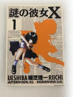 2026年最新】謎の彼女Xの人気アイテム - メルカリ