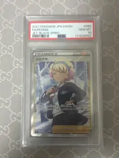 シャクヤ SR S6K 漆黒のガイスト 082/070