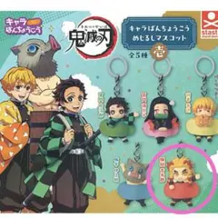 鬼滅の刃 キャラばんちょうこう めじるしマスコット 煉獄杏寿郎