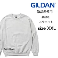 【ギルダン】新品未使用 8oz 裏起毛 クルーネックスウェット アッシュ XXL