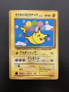 1997年】そらをとぶピカチュウ ANA 「みんなにうれしいキャンペーン