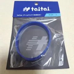 ➀【新品】taitai　アームバンド（共振加工）青　L