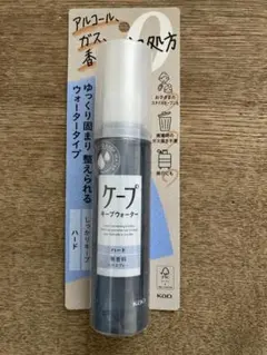 【未開封】ケープ　キープウォーター　ハード　無香料　100mlのサムネイル