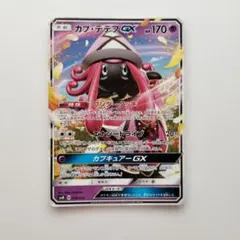 カプ・テテフGX RR SM2L アローラの月光 022/050 - メルカリ