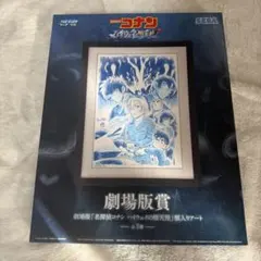 ラッキーくじ 名探偵コナン 劇場版賞 新品未開封