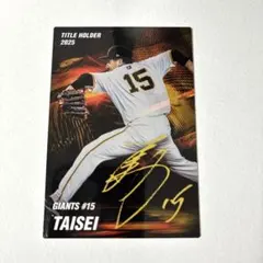 プロ野球チップス2026 巨人 ジャイアンツ 大勢 タイトルホルダー サイン