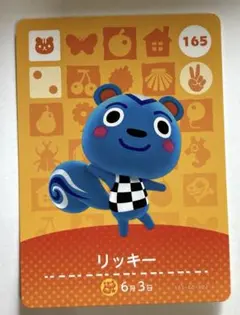 どうぶつの森　amiiboカード リッキー