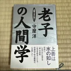 生老病死と人生を語る 池田大作 聖教新聞社 【匿名発送無料、1、2日
