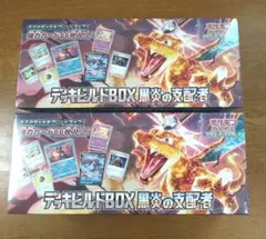 ポケモンカードゲーム デッキビルドBOX 黒炎の支配者 シュリンク付 匿名配送