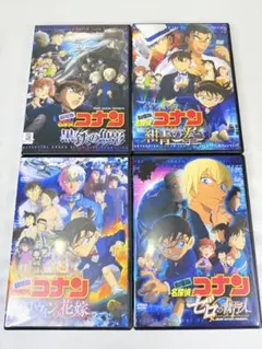 劇場版　コナン　DVD 4本セット　新品ケース付き