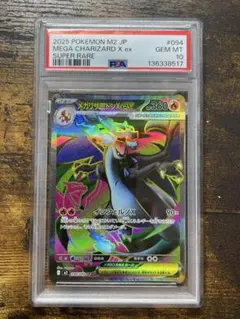 PSA10 メガリザードンXex SR MEGA Charizard X
