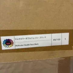 村上隆 マルチカラーダブルフェイス・ブラックのサムネイル