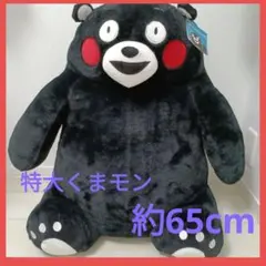 くまモン　ぬいぐるみ　ビックサイズ　大きい 楽天市場】人気のくまモングッズ くまモンぬいぐるみ お座り 特大