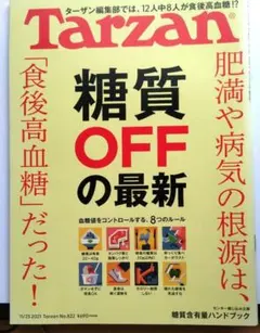 ターザン2021年11月25日号