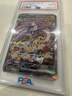 【PSA10】タケルライコex テラスタルフェスex SAR ポケモンカード