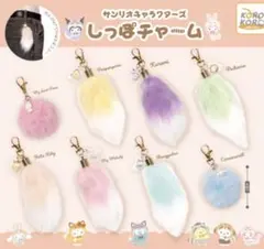 サンリオキャラクターズ　しっぽチャーム