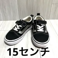VANS オールドスクール OLD SKOOL V36CS 黒15㎝