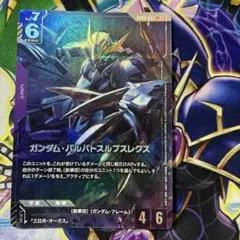 ガンダム・バルバトスルプスレクス LR＋ ガンダムカード GCG パラレル