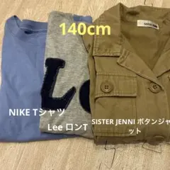 140cm まとめ売り