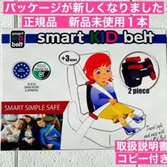 新品　メテオ スマートキッズベルト 1本 コストコ　正規品のサムネイル