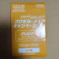 仰天のボルテッカー　ピカチュウ　プロモキャンペーン