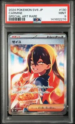 ゼイユ sar PSA 9 2026年最新】ゼイユ SAR psa9の人気アイテム - メルカリ