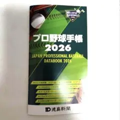 2026年最新】npb 手帳の人気アイテム - メルカリ