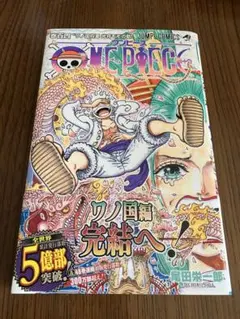 ONE PIECE 104巻初版　帯付き