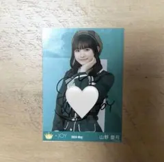 ニアジョイ 山野愛月 1stツアー衣装 生写真チュウ 直筆