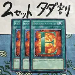 遊戯王 Eエマージェンシーコール 3枚 2セットタダ割☆ギム Ca4EojAa