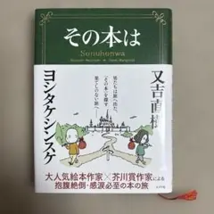 その本は