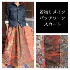 ダ*ん様 20.ハンドメイド♡着物リメイク♡パッチワークスカート